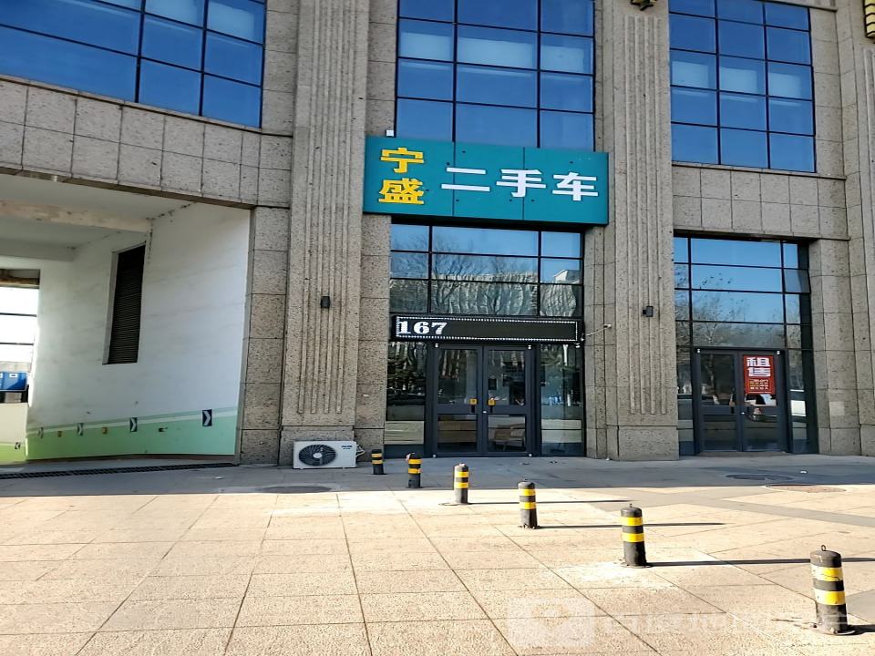 宁盛二手车