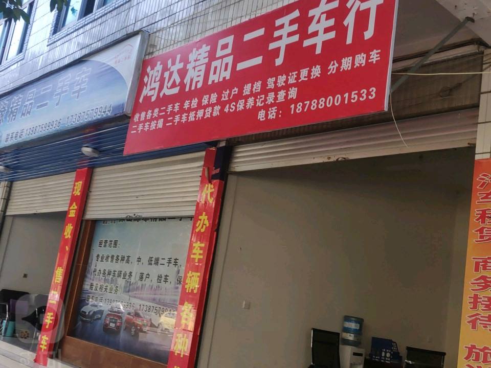 二手车行