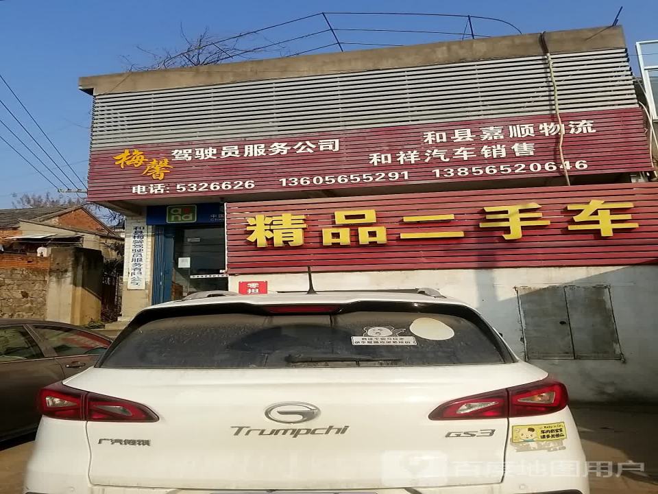 精品二手车