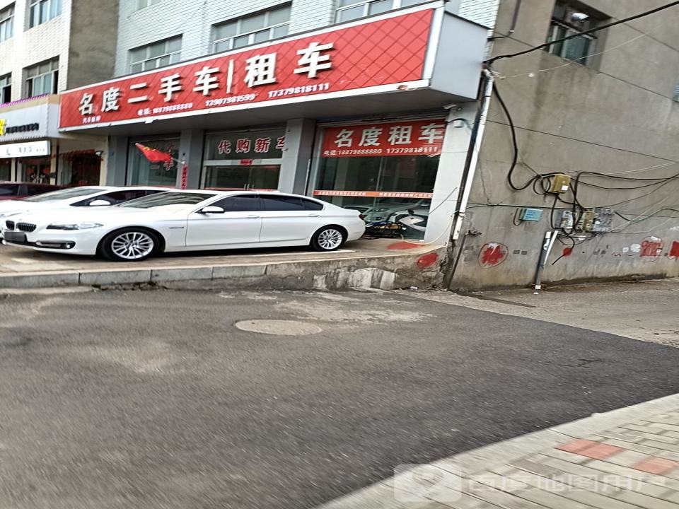 名度二手车租车