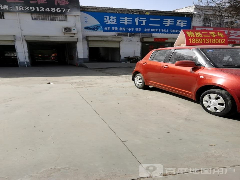 骏丰行二手车