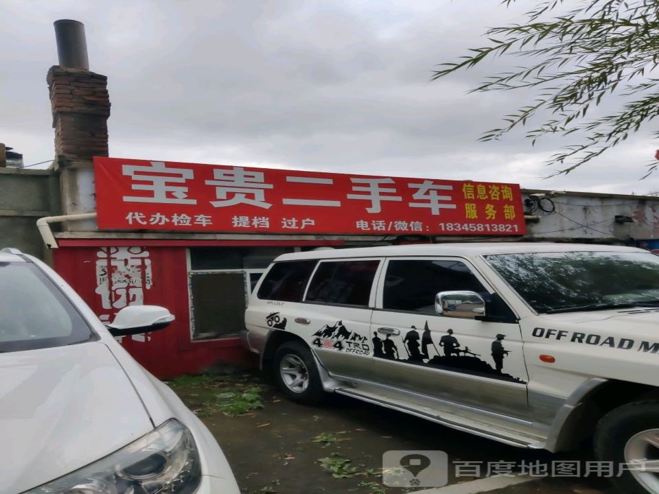 诚信二手车(卫生街)