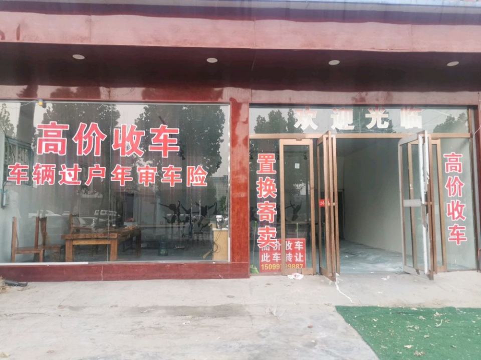 众鑫二手车