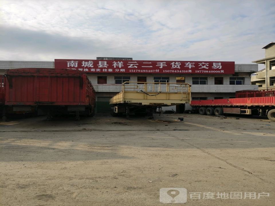 南城县祥云二手货车交易市场
