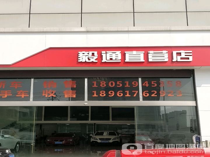 毅通名车