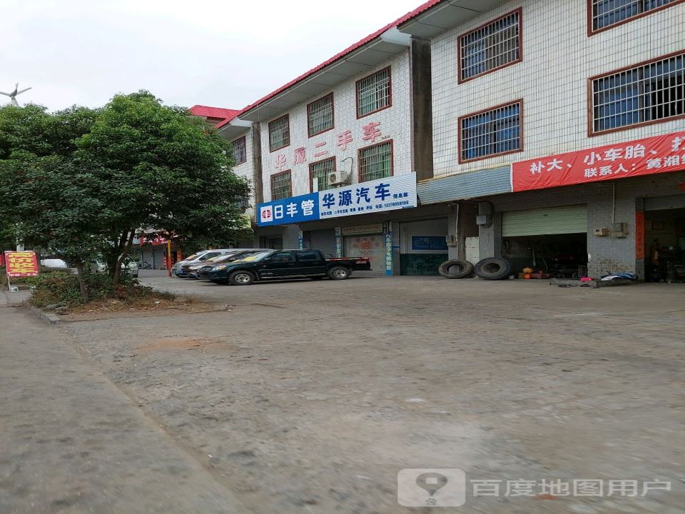 华源二手车