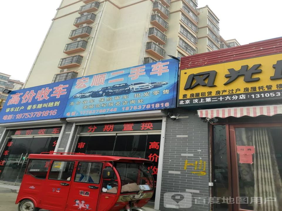 宏顺二手车(光荣路)