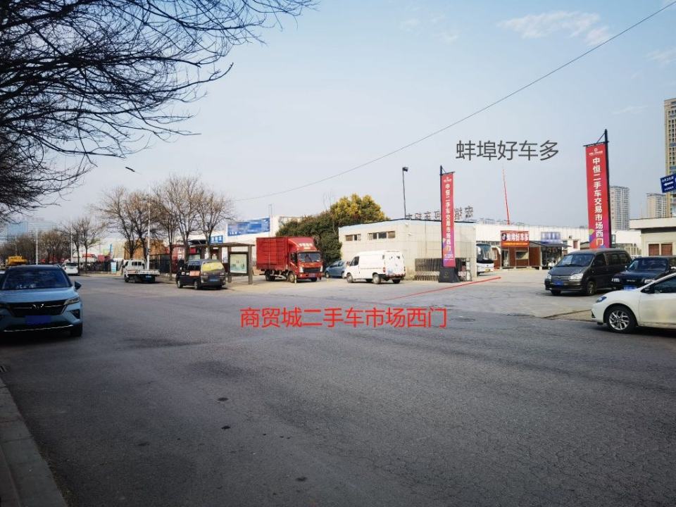蚌埠好车多(精品二手车批发中心)