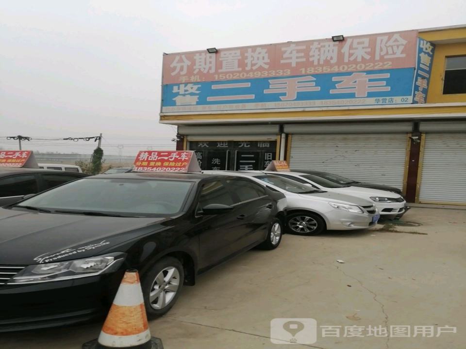 华营收售二手车