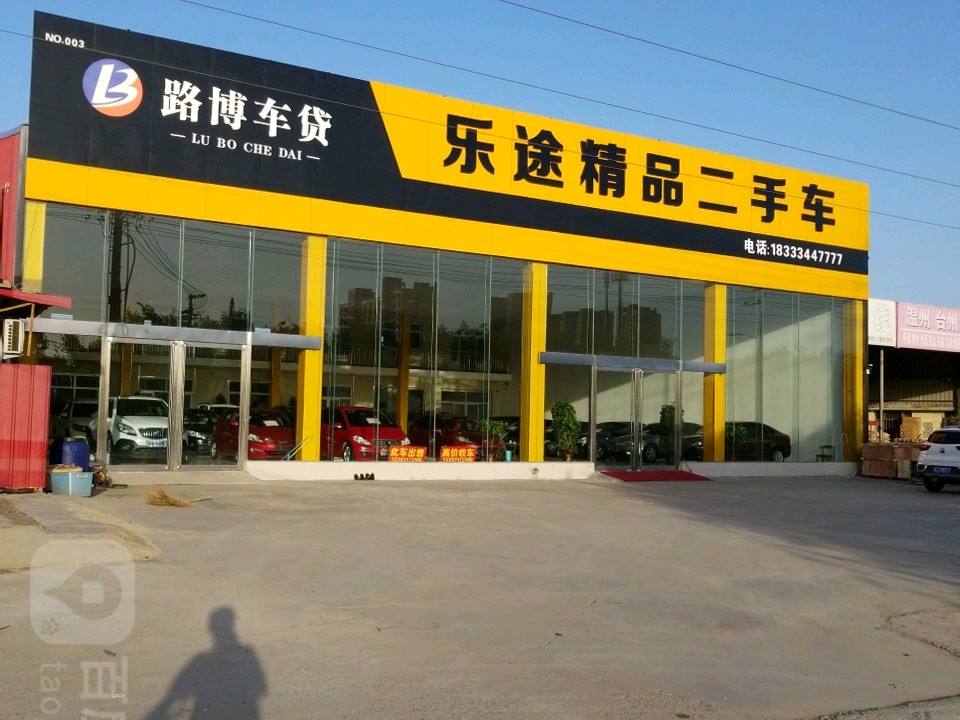乐途名车