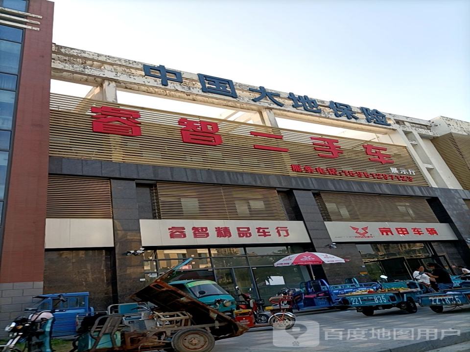 睿智精品车行