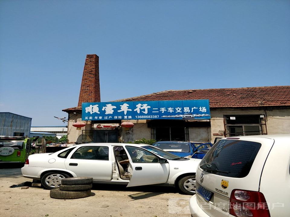 顺雪车行二手车交易广场