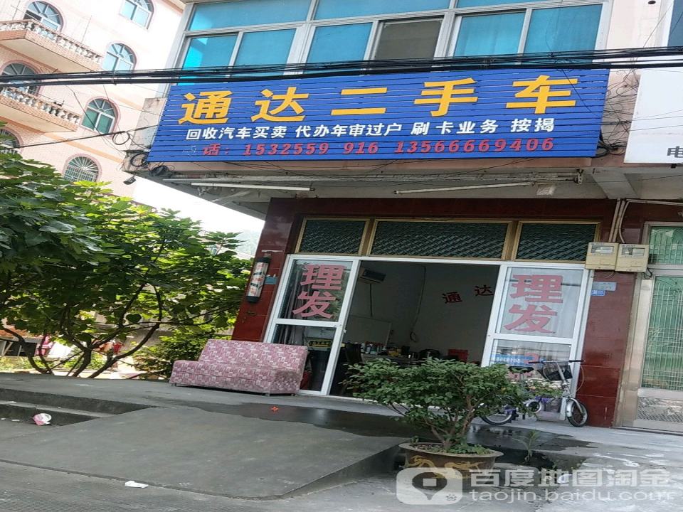 通达二手车(锦屏大道)