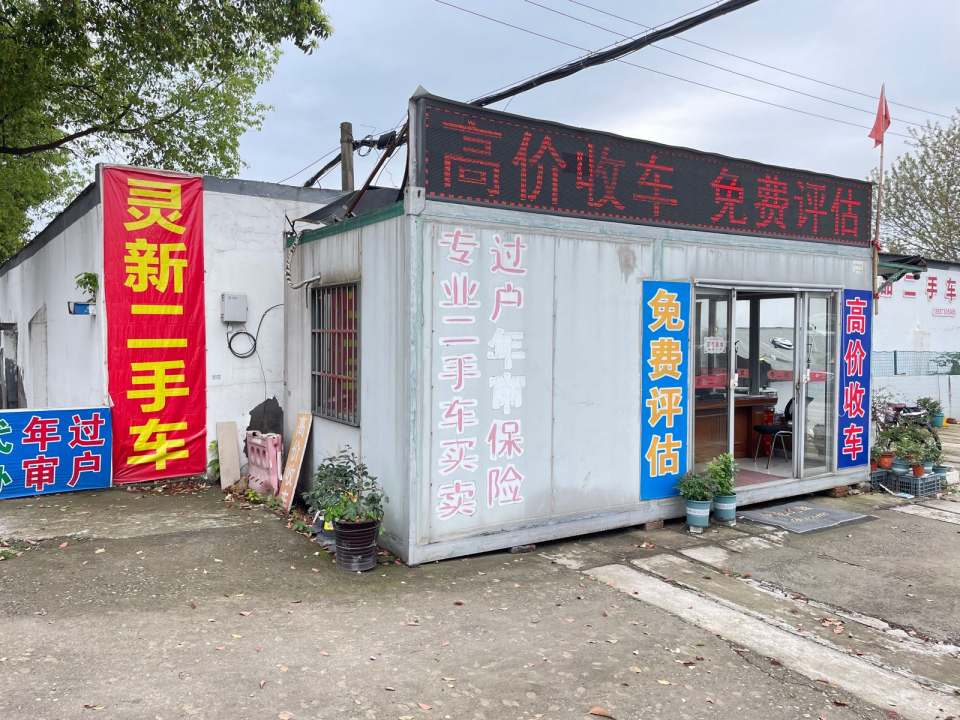 灵新精品二手车