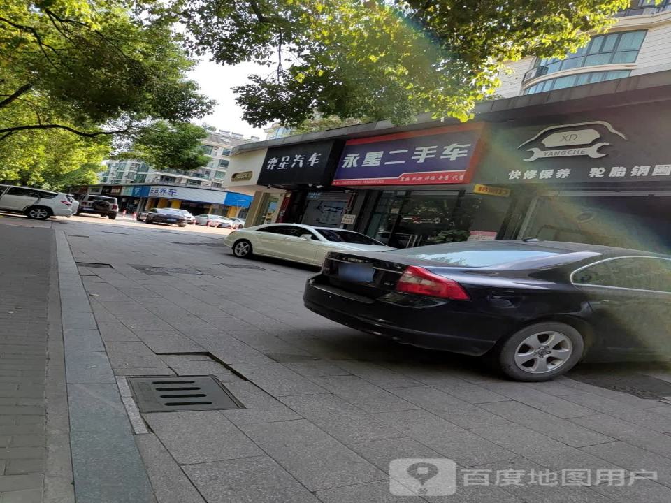 永星二手车