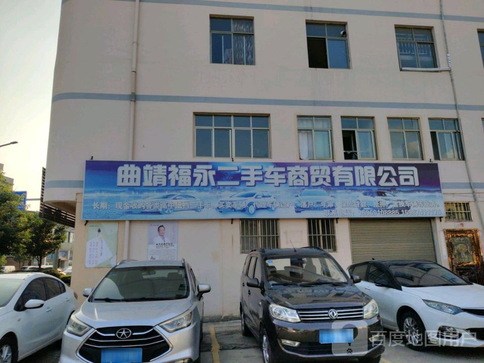 福永二手车业