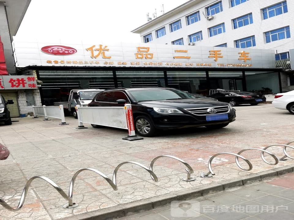 优品二手车(古宏大街)