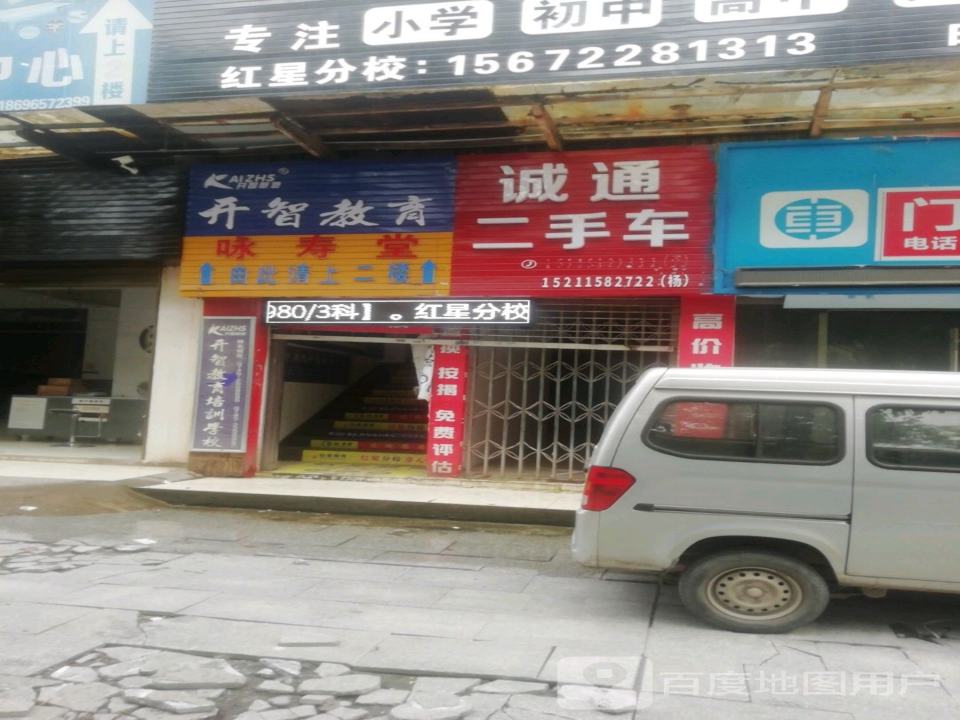 诚通二手车