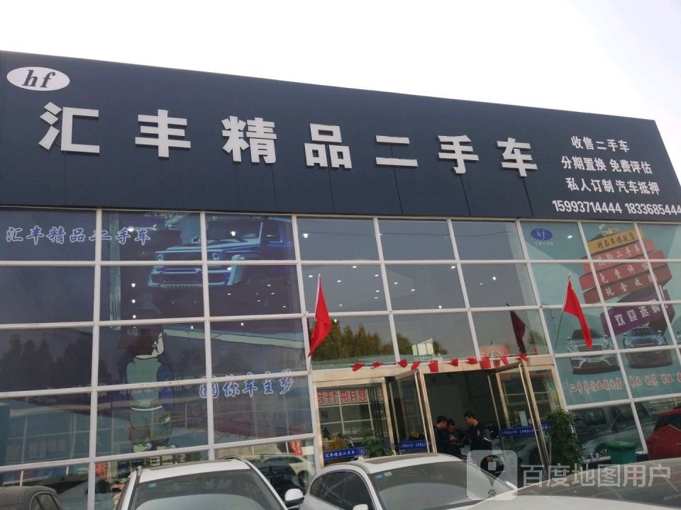 世纪凌丰精品二手车