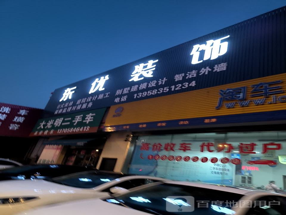 大光明二手车