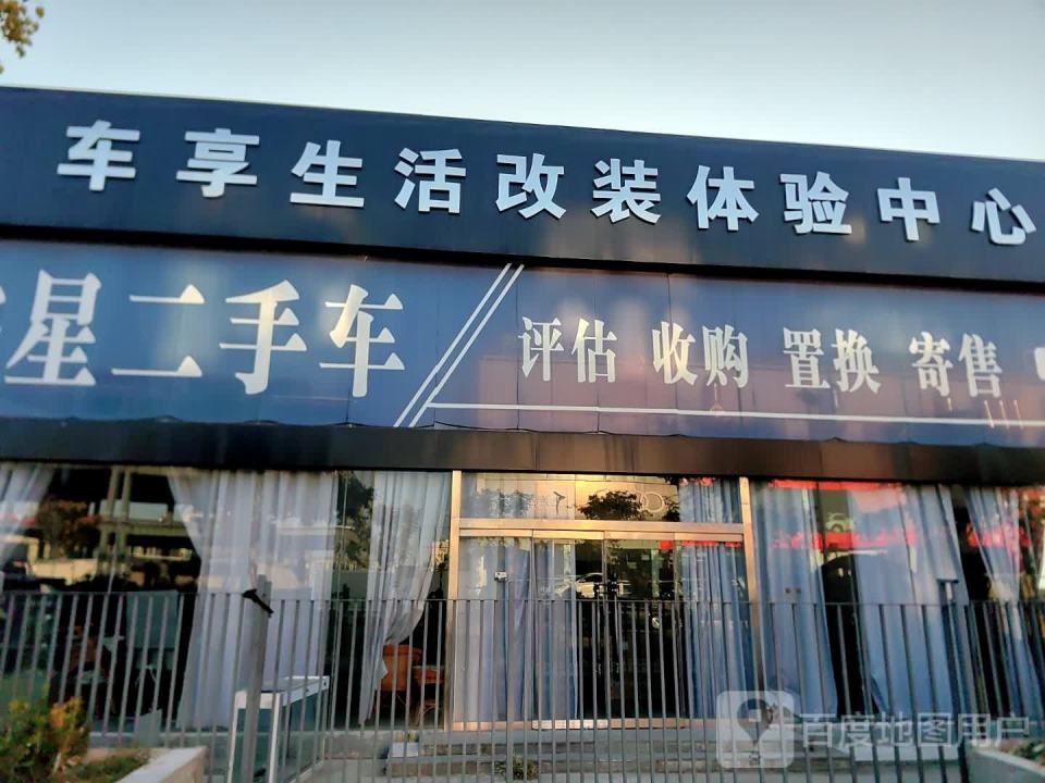 睿星二手车