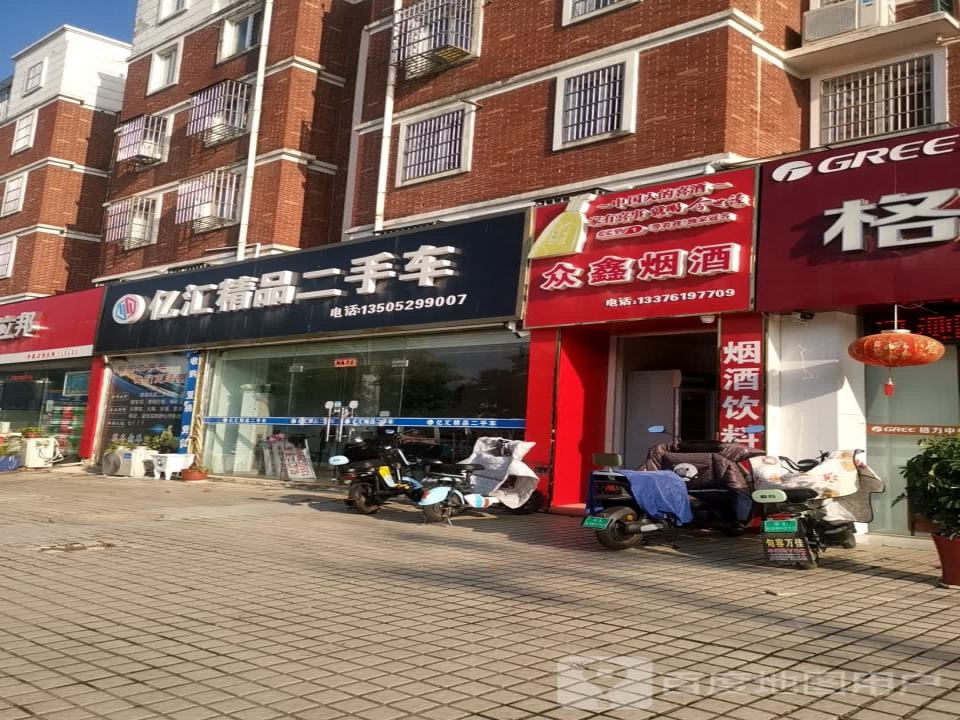 亿汇精品二手车