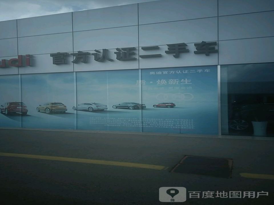 Audi官方认证二手车
