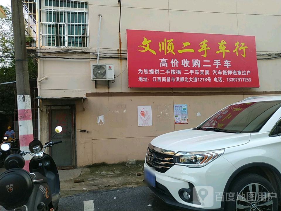 四海二手车行