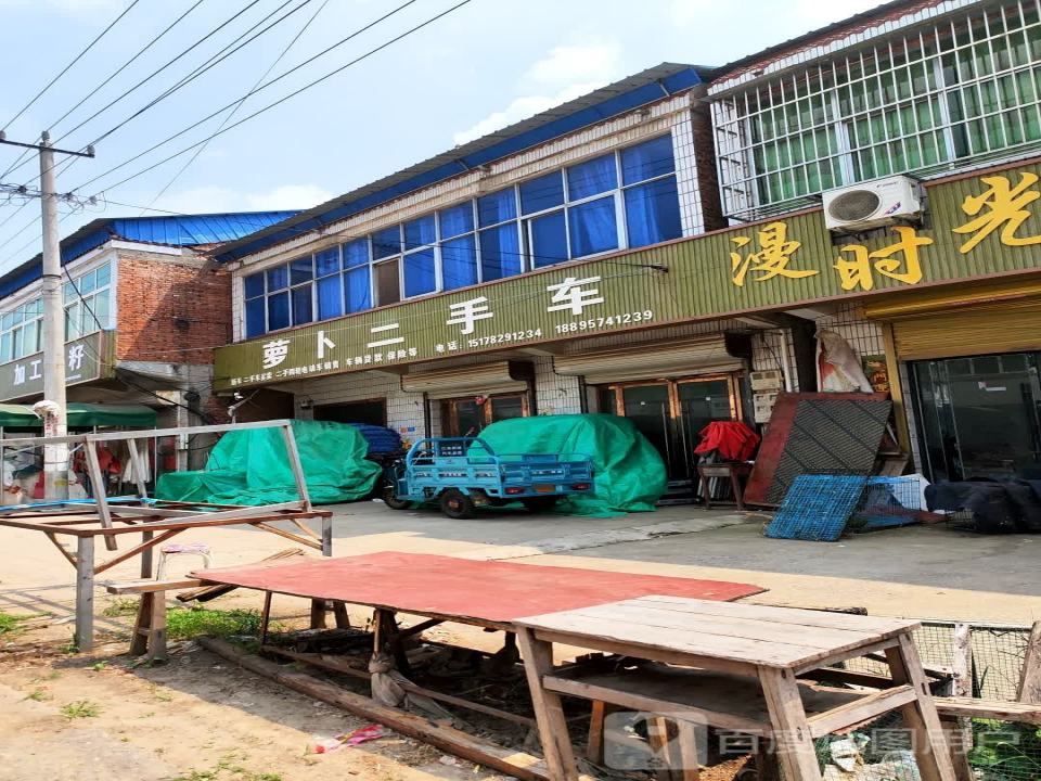 萝卜二手车