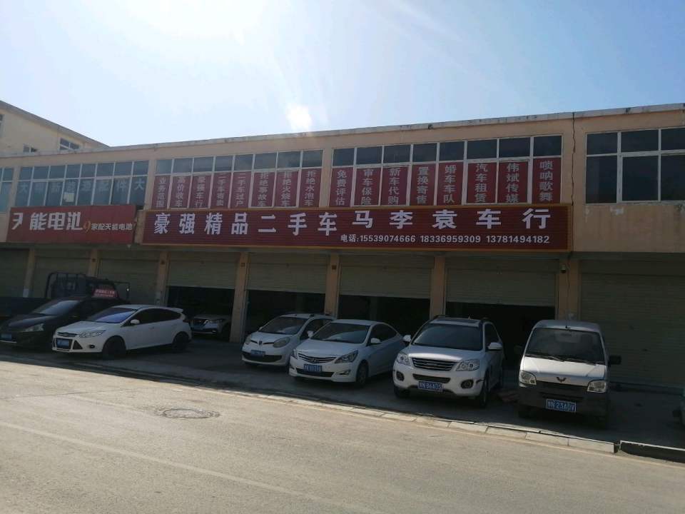 豪强精品二手车