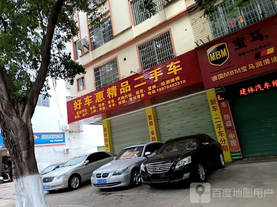 好车惠精品二手车行