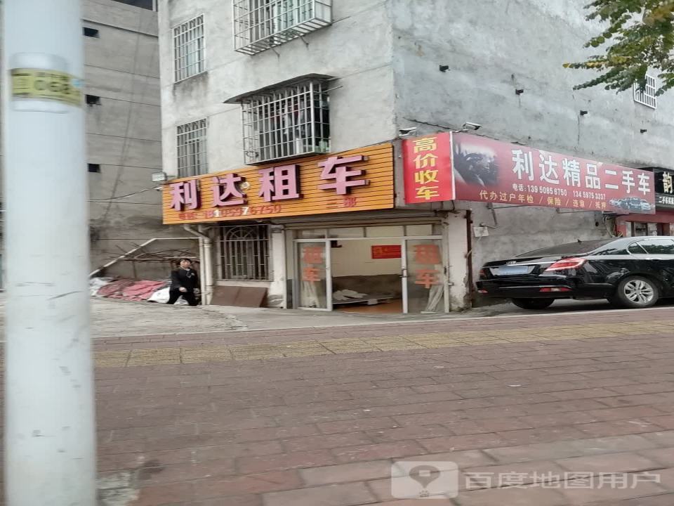 和盛二手车