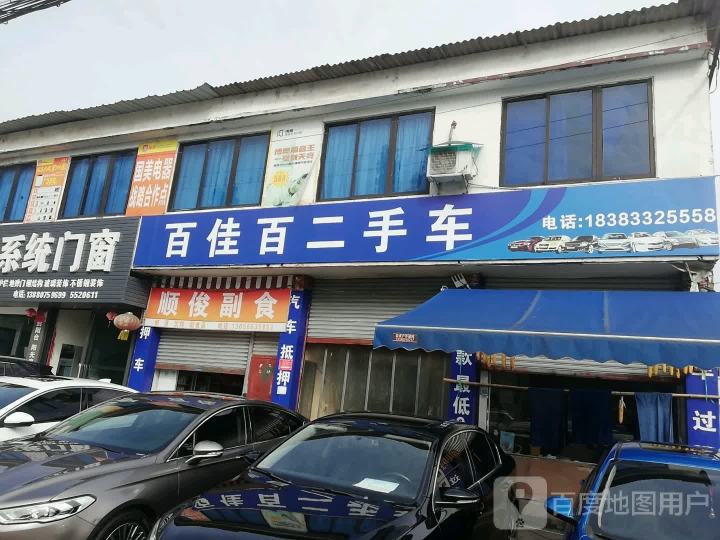 百佳百二手车