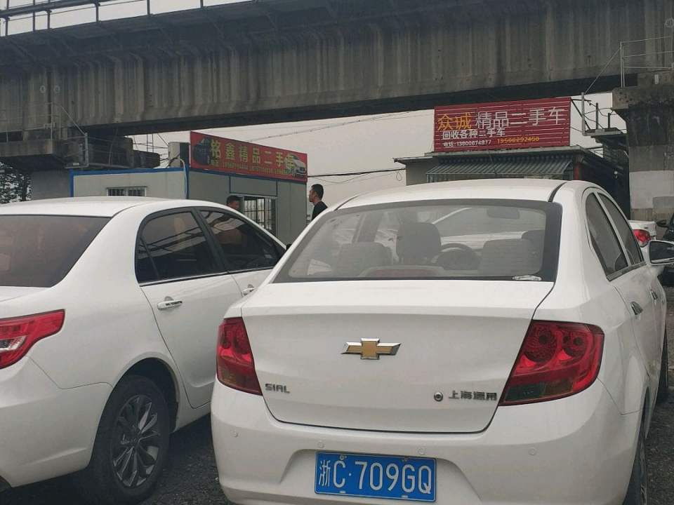 铭鑫精品二手车