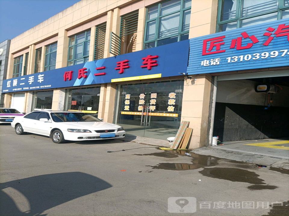 何氏二手车