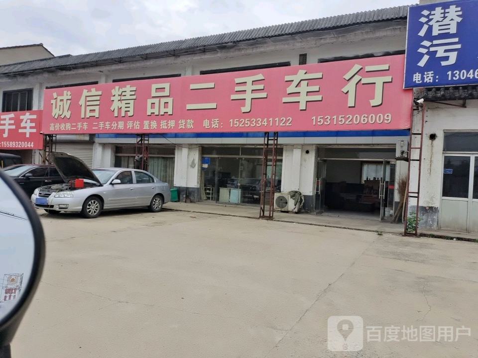 诚信精品二手车行(颜北路)