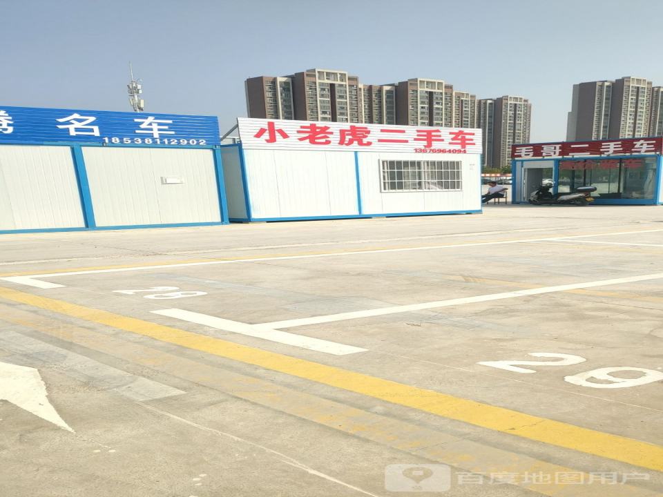 小老虎二手车