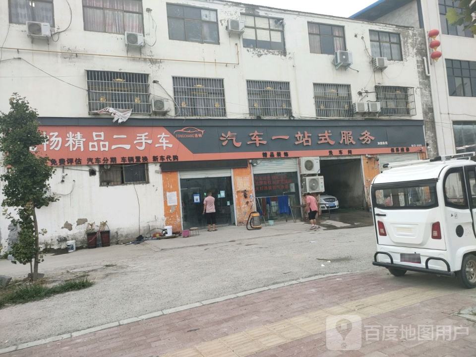 通畅精品二手车