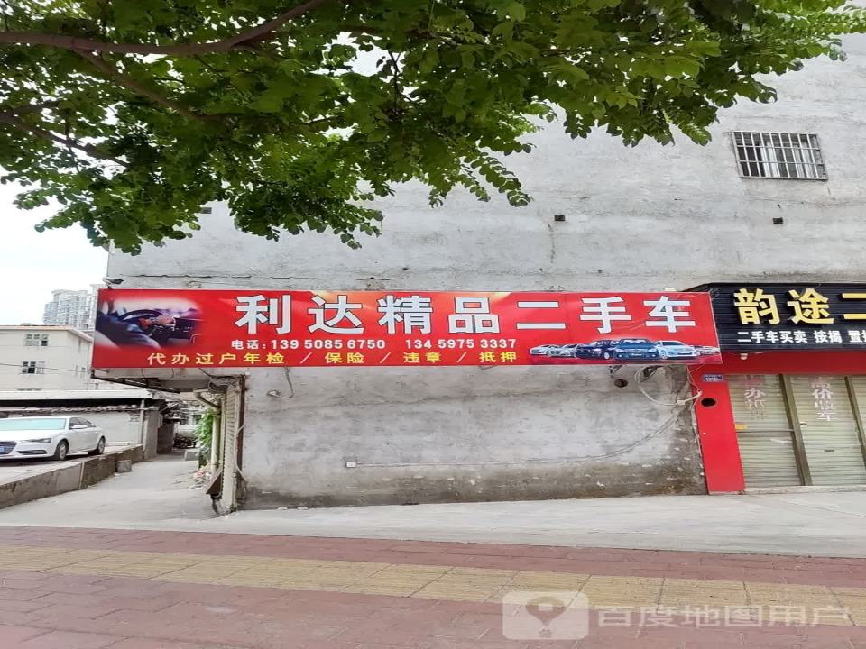 和盛二手车