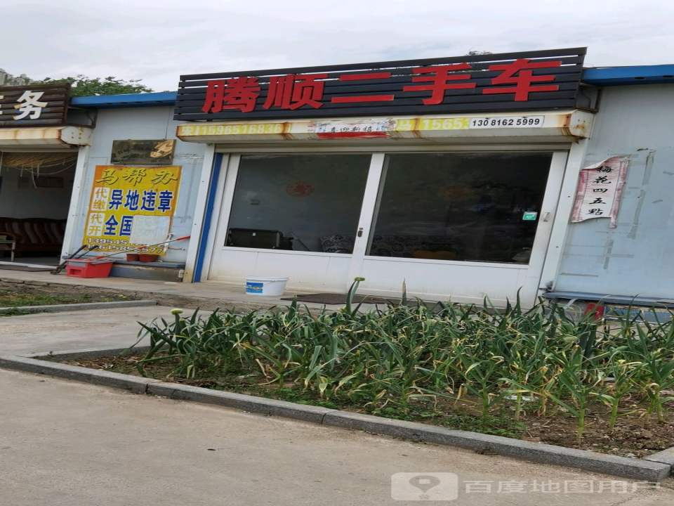 腾顺二手车