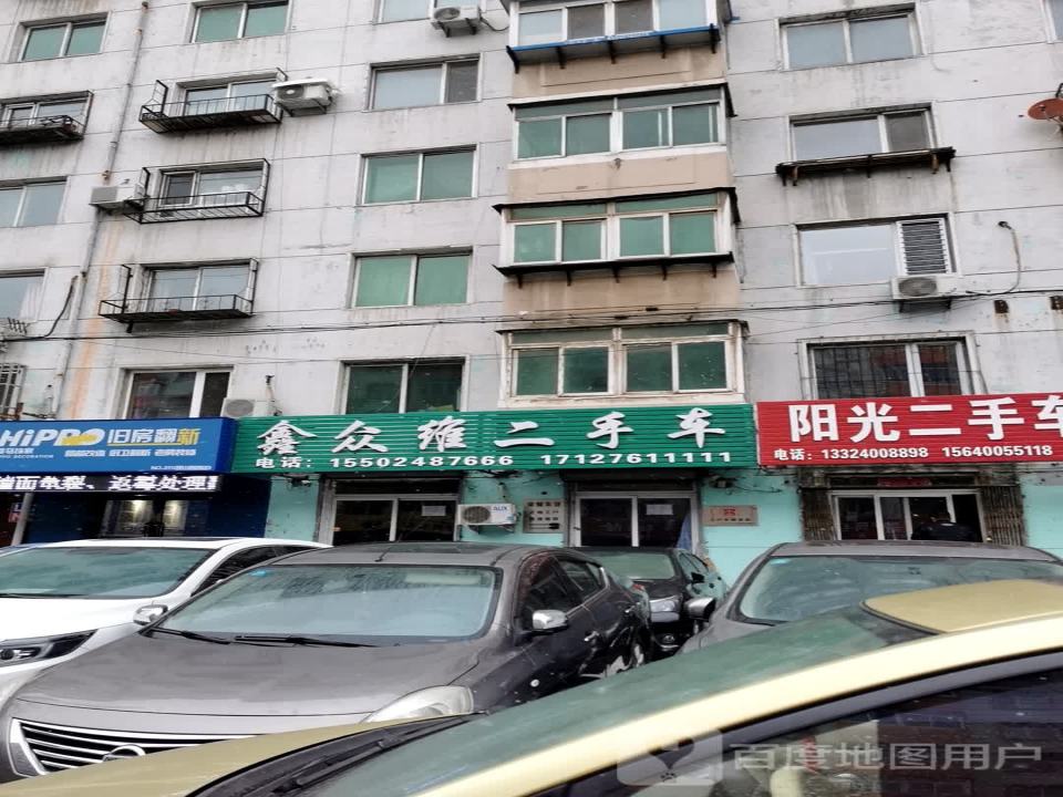 鑫众维二手车
