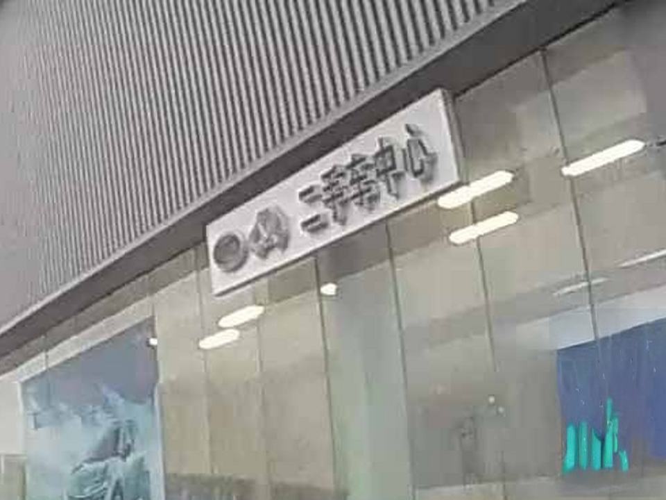 二手车中心