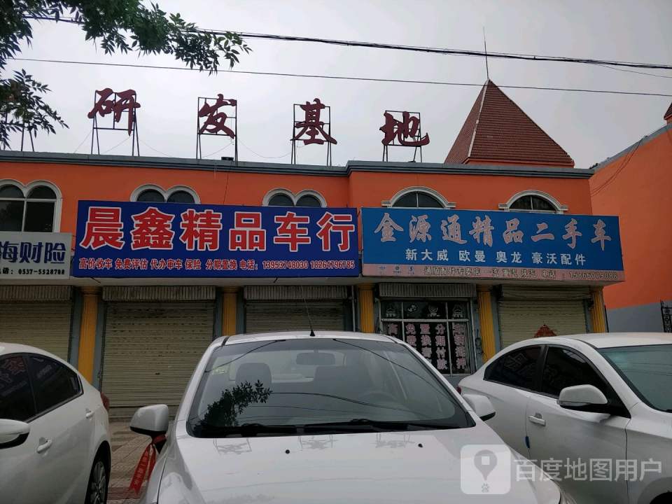 金源通精品二手车