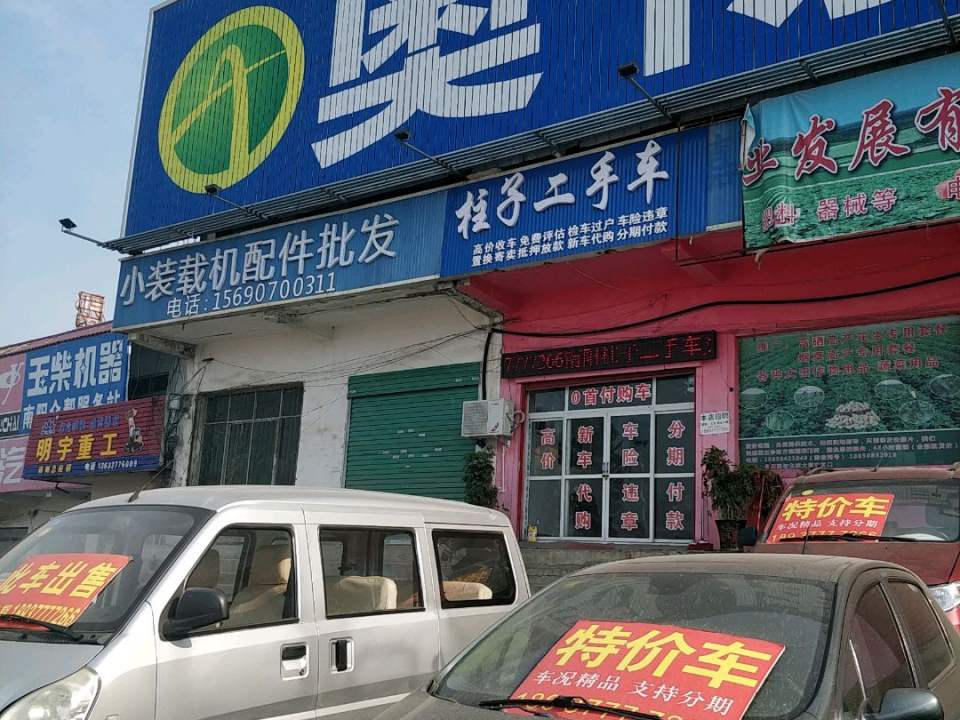 柱子二手车