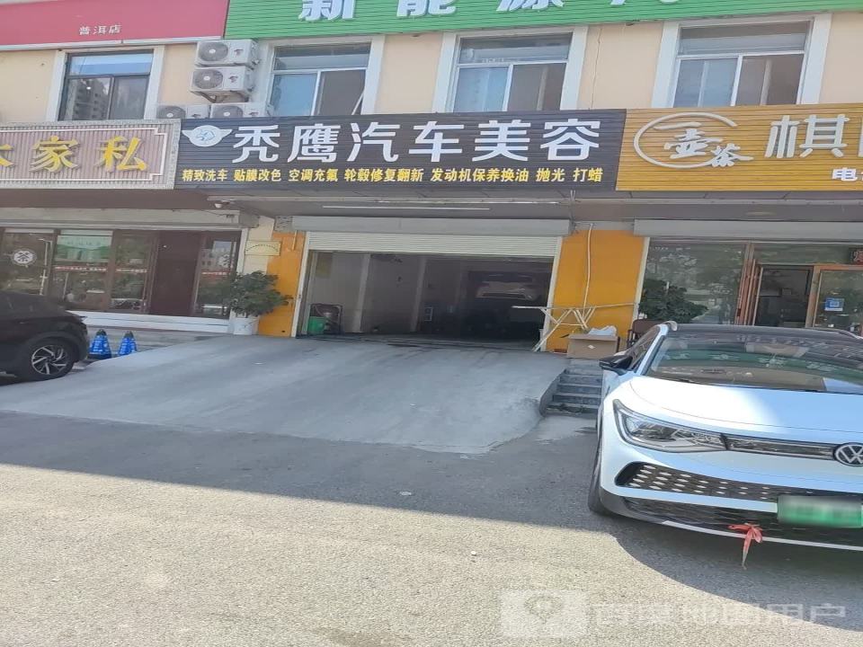 秃鹰汽车美容