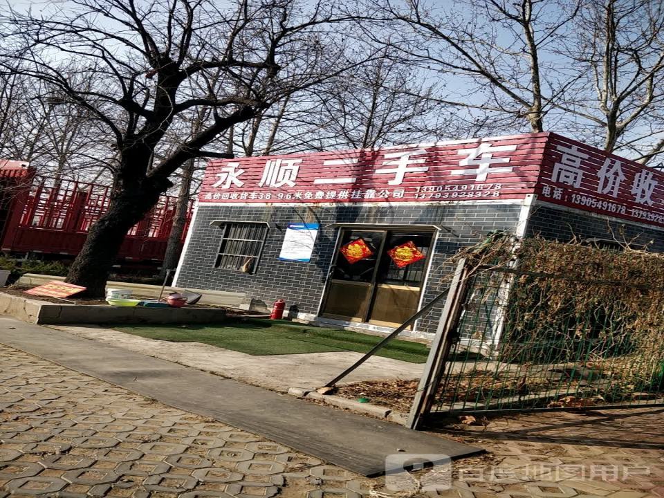永顺二手车(迎宾路)