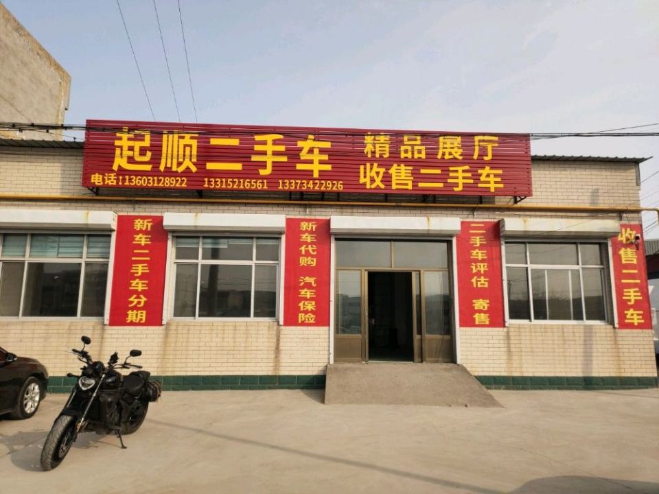 越起车行