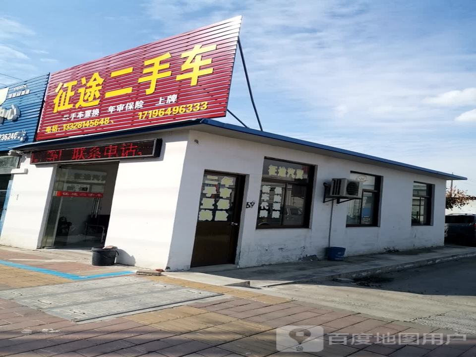 征途二手车(秦邮路)