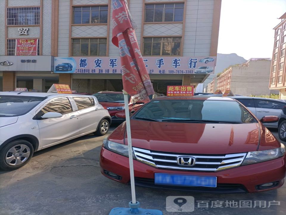 都安军胜二手车行