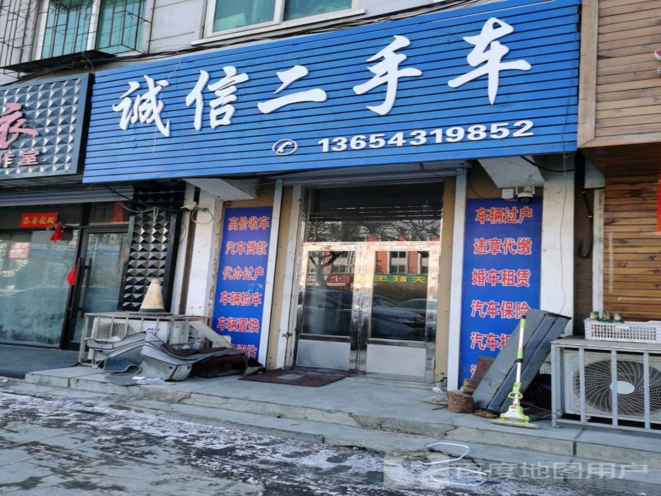 诚信二手车(张堡街)